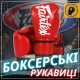 Боксерські рукавиці Fairtex BGV14 Red 10 унцій (бинти в комплекті)