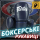 Боксерські рукавиці Fairtex BGV27 Blue 10 унцій (бинти в комплекті)